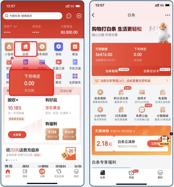 急用戶所急，京東白條提供多種還款方式減輕用戶壓力