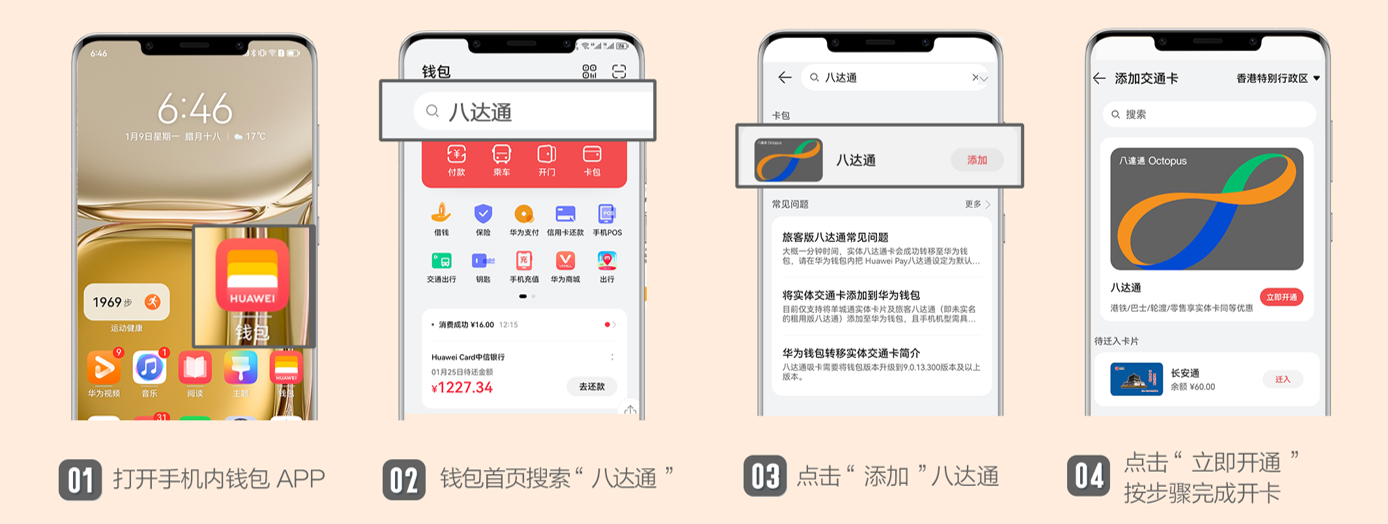圖2：八達通開通.png