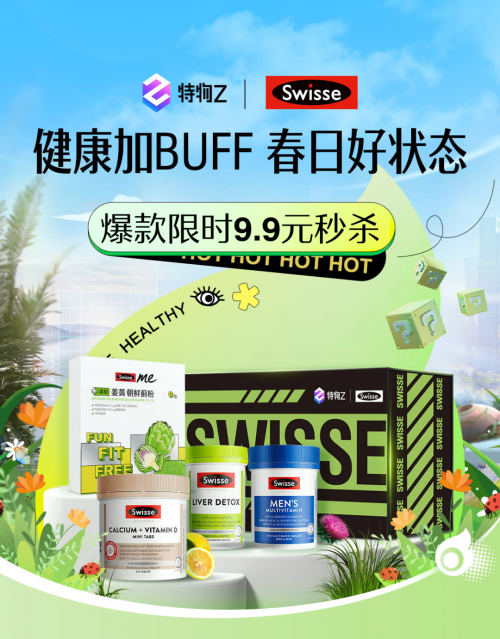 加碼電競(jìng)健康賽道，Swisse斯維詩攜手京東“特物Z”為男性春日護(hù)肝加BUFF！