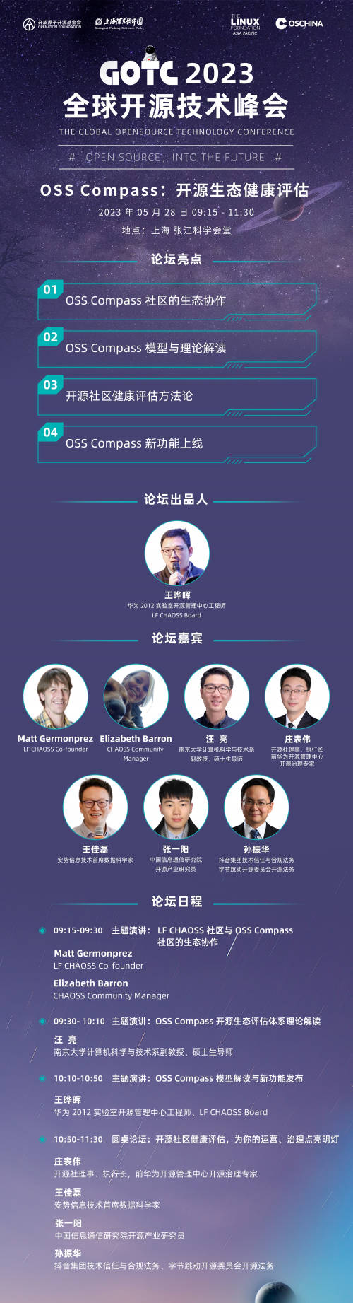 GOTC 2023探討：如何利用OSS Compass進行開源生態(tài)健康評估？