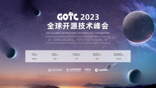 騰訊云亮相 GOTC 2023，實力展現操作系統(tǒng)、云原生領域成果