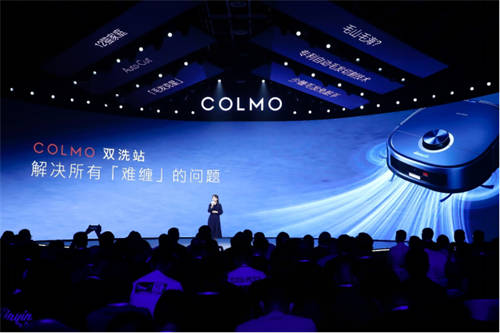 融合創(chuàng)新，COLMO雙洗站新物種發(fā)布，改變居家生活未來(lái)式