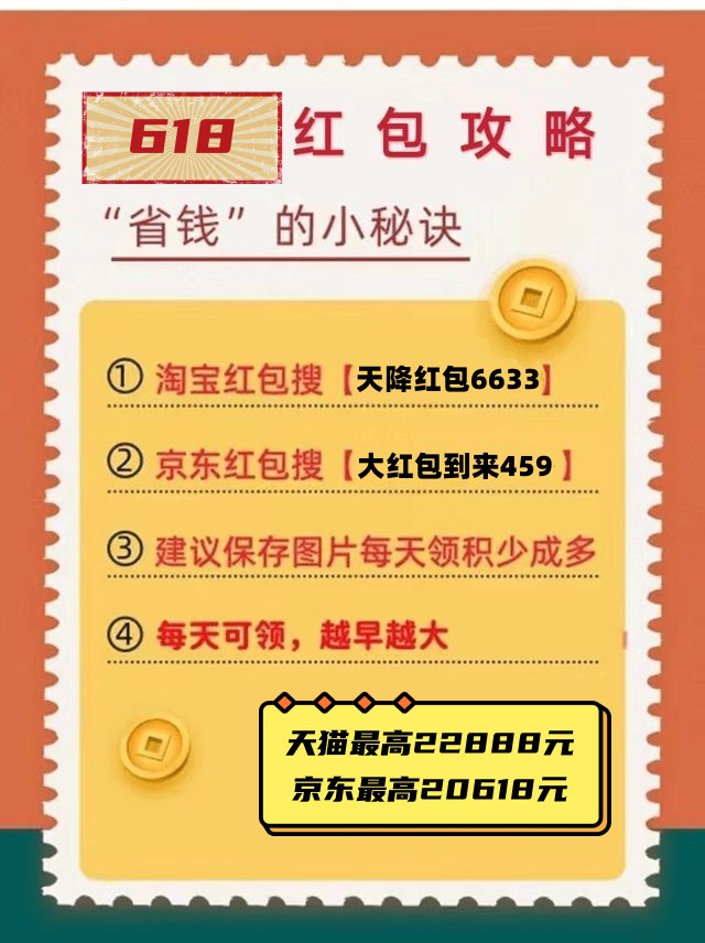 京東淘寶天貓618年中大促有些什么活動(dòng)？預(yù)售免定金、搶22888元紅包活動(dòng)來了！