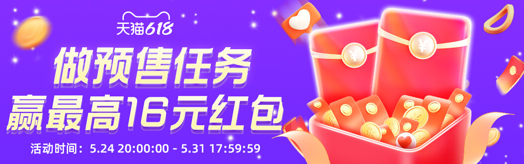 京東淘寶天貓618年中大促有些什么活動(dòng)？預(yù)售免定金、搶22888元紅包活動(dòng)來了！