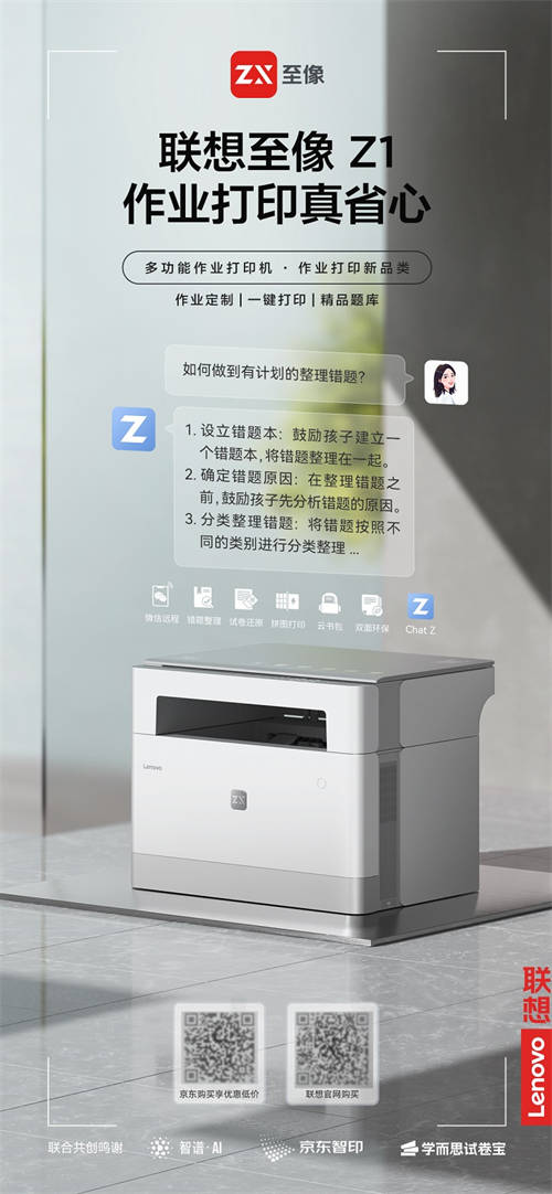 解決家庭作業(yè)痛點，聯(lián)想至像推出作業(yè)打印神器