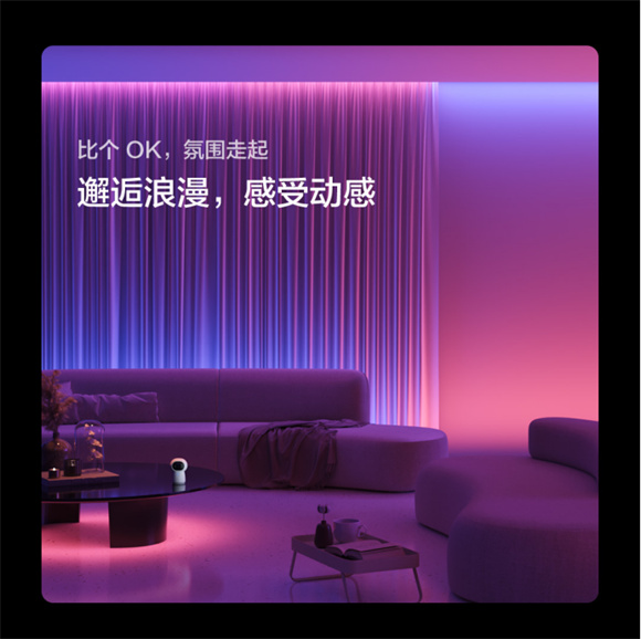 萬(wàn)千色彩，隨光流動(dòng)！Aqara 流光溢彩燈帶 T1正式發(fā)布