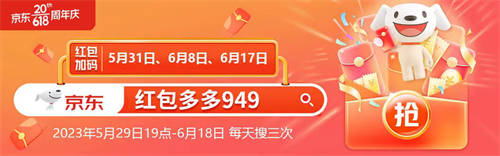 天貓京東618紅包活動什么時候開始？618紅包口令怎么領(lǐng)??？附618紅包口令大全2023