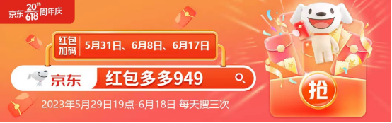 {省錢攻略}2023年京東/淘寶618什么時(shí)候開(kāi)始？618紅包領(lǐng)取入口，預(yù)售/滿減活動(dòng)玩法指南