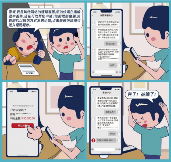 網(wǎng)絡(luò)詐騙套路多，騰訊財(cái)付通帶你一起來揭秘騙局