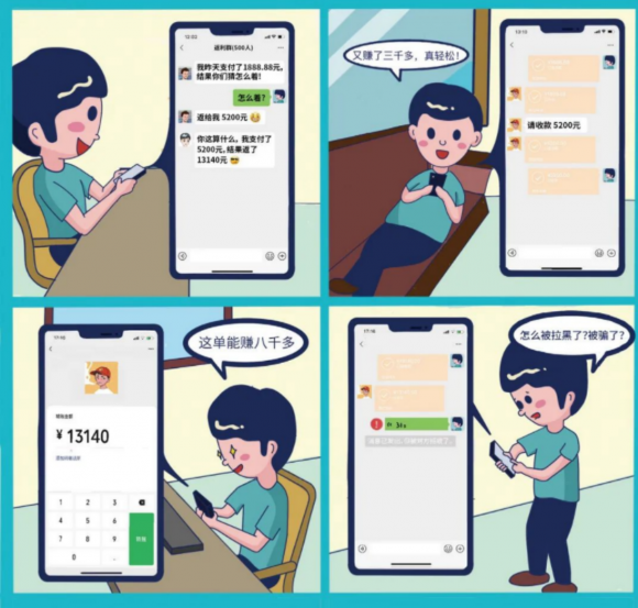網(wǎng)絡(luò)詐騙套路多，騰訊財(cái)付通帶你一起來揭秘騙局