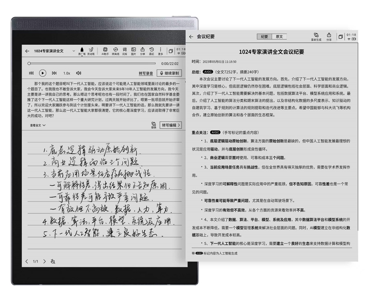 訊飛星火大模型強力加持，訊飛智能辦公本Air全新升級登場