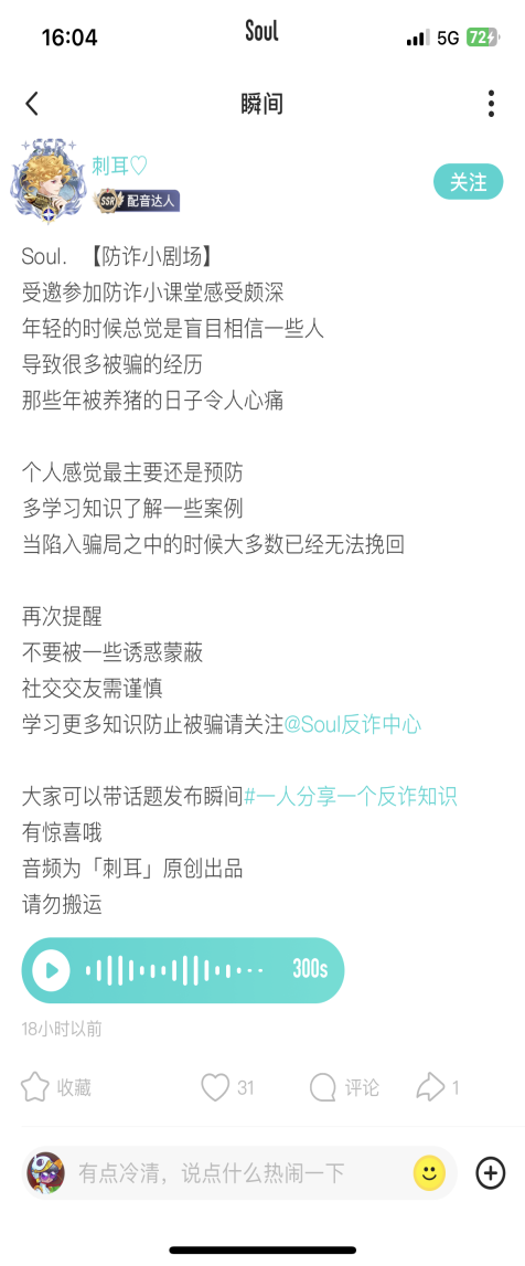 民警反詐脫口秀，網(wǎng)友炫rap，“Soul星反詐課堂”別開生面