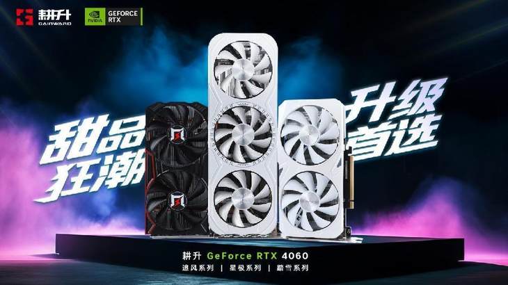 1080P升級(jí)首選！耕升 GeForce RTX 4060 追風(fēng)+DLSS 3助力玩家游玩光追高幀體驗(yàn)！