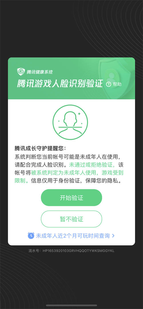 “限玩令”下還有熊孩子想要繞過防沉迷？騰訊游戲人臉識別護(hù)航