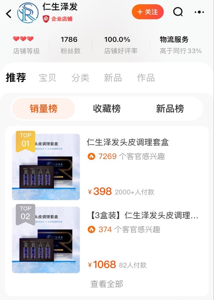 任澤平開淘寶店賣生發(fā)劑后，胡錫進(jìn)的評論區(qū)網(wǎng)友集中喊話
