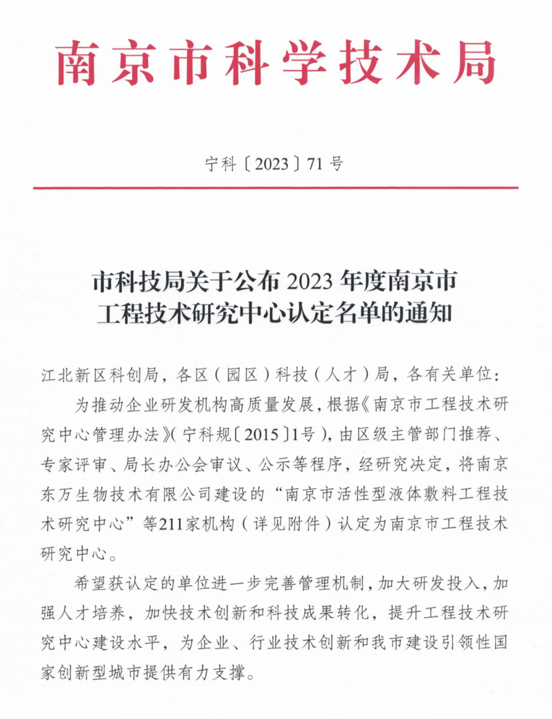 祝賀！伯索科技獲得2023年度南京市工程技術(shù)研究中心認(rèn)證