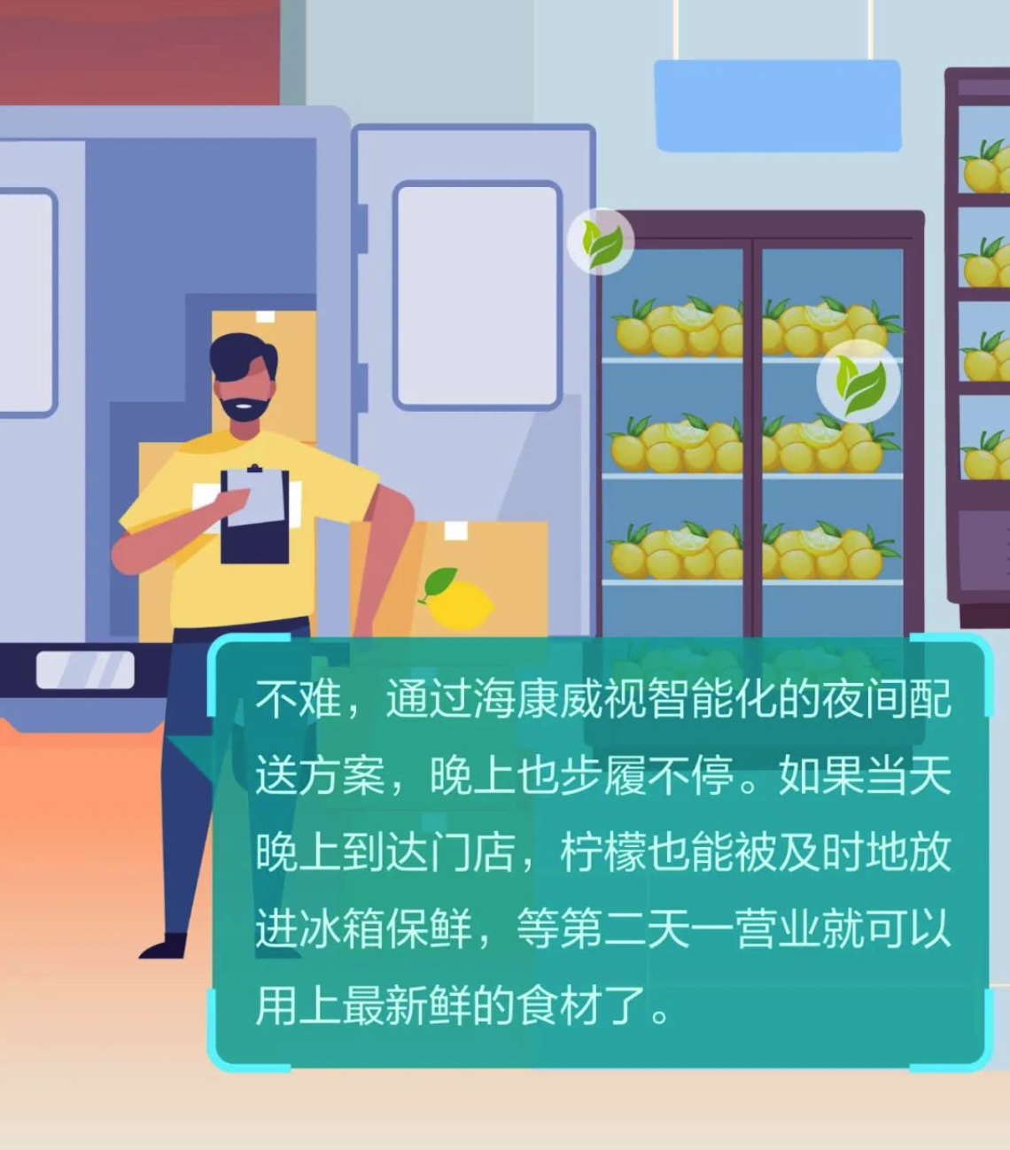 從田間地頭走到消費(fèi)者手中，?？低暿刈o(hù)“一顆檸檬”的生長(zhǎng)