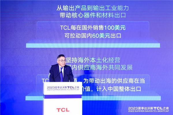 TCL李東生：堅(jiān)持創(chuàng)新、開放、綠色發(fā)展，助力實(shí)現(xiàn)中國式現(xiàn)代化