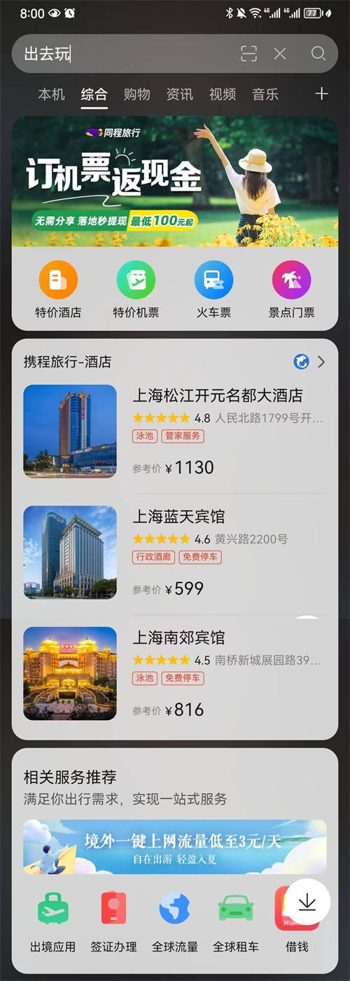 畢業(yè)季，輕松行！華為智慧搜索開啟一鍵旅行和搬家服務(wù)
