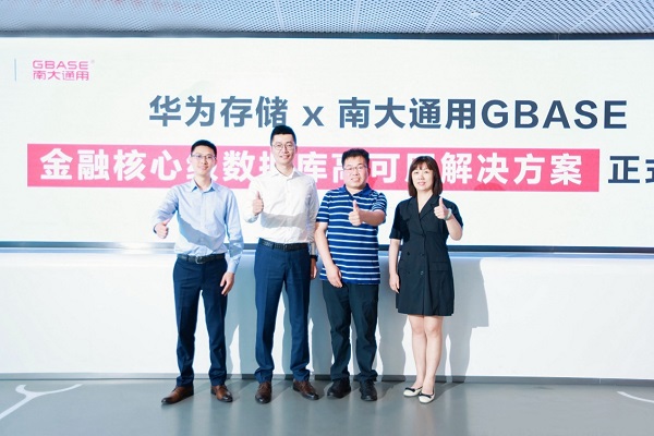 強(qiáng)強(qiáng)聯(lián)合！華為存儲(chǔ)攜手南大通用，發(fā)布金融核心級(jí)數(shù)據(jù)庫(kù)高可用解決方案