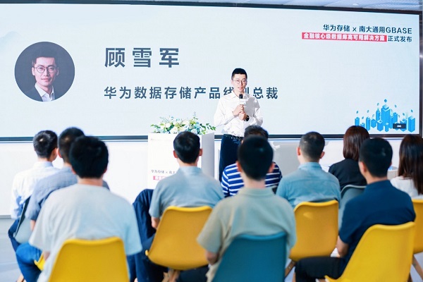 強(qiáng)強(qiáng)聯(lián)合！華為存儲(chǔ)攜手南大通用，發(fā)布金融核心級(jí)數(shù)據(jù)庫(kù)高可用解決方案