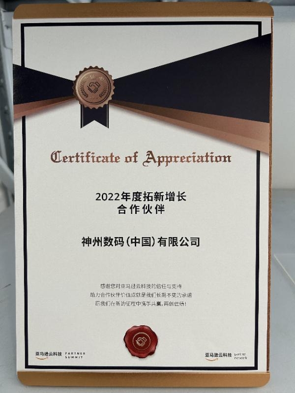 數(shù)云融合洞見未來，神州數(shù)碼重磅亮相2023亞馬遜云科技中國峰會