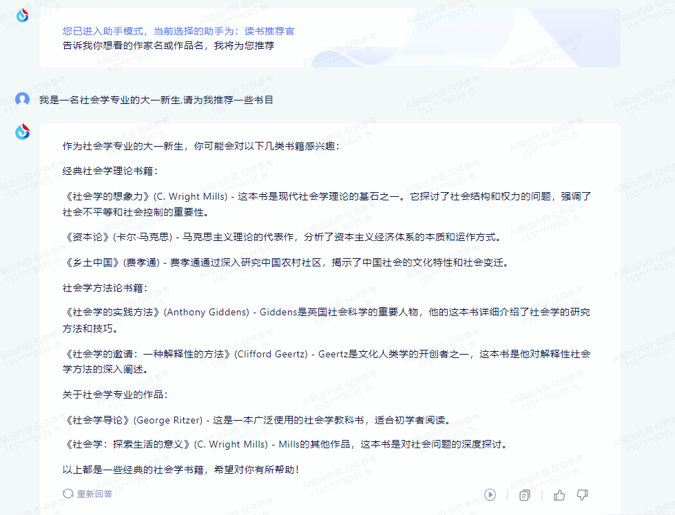 訊飛星火助力大學生活：職場、學習、情感等問題一網打盡