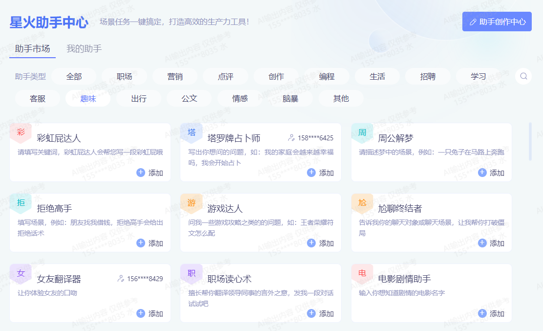 訊飛星火助力大學生活：職場、學習、情感等問題一網打盡
