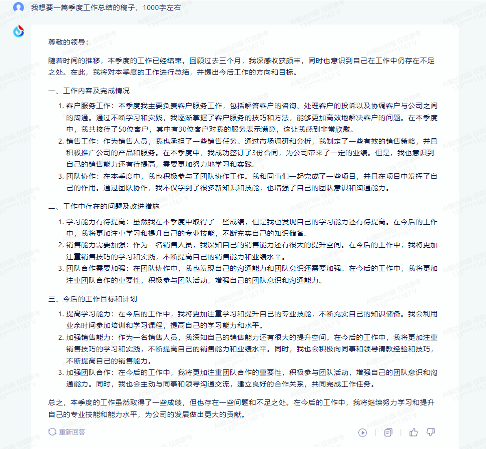 訊飛星火實現安卓ios全覆蓋，職場最強助手已觸手可達