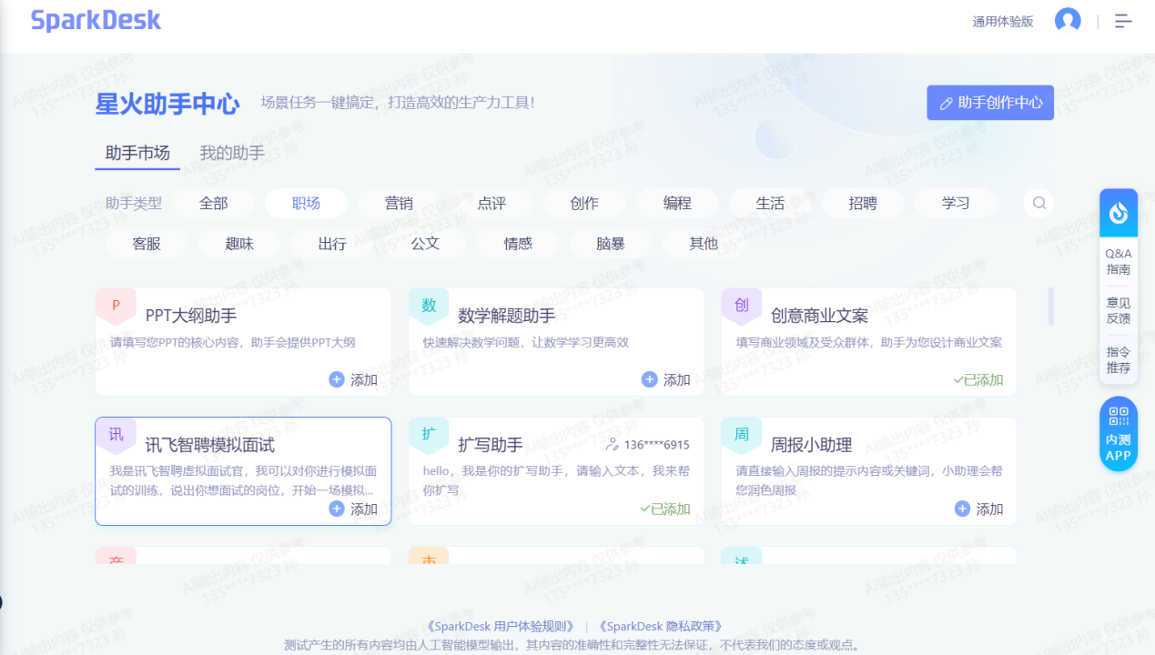 訊飛星火實現安卓ios全覆蓋，職場最強助手已觸手可達