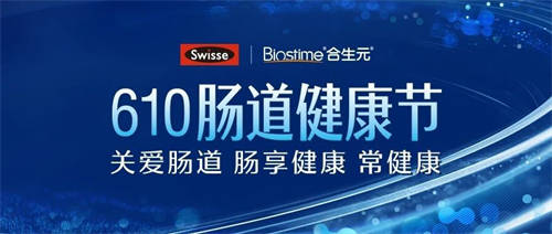 健合集團(tuán)Swisse斯維詩聯(lián)手奧運(yùn)冠軍和專家掀起健康護(hù)腸熱潮