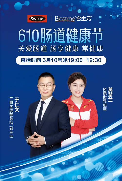 健合集團(tuán)Swisse斯維詩聯(lián)手奧運(yùn)冠軍和專家掀起健康護(hù)腸熱潮