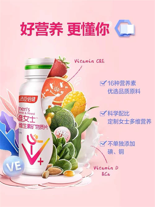 熬夜?fàn)顟B(tài)差？湯臣倍健多維女士，幫你狀態(tài)活力“補(bǔ)”回來！