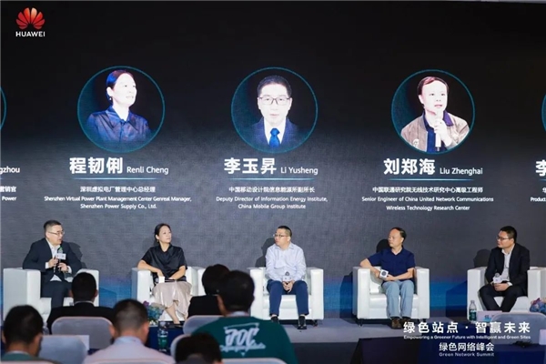 “綠色站點，智贏未來”綠色網(wǎng)絡(luò)峰會成功舉辦
