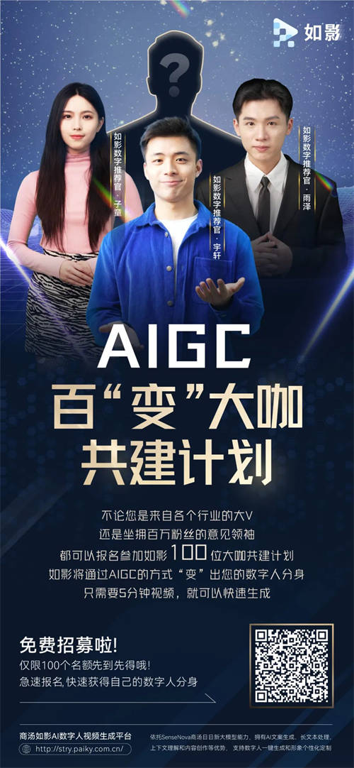 0元定制數(shù)字人！商湯如影全平臺上線， 開啟百“變”大咖共建計劃