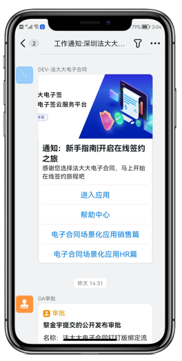 在釘釘就能用法大大簽約？用過(guò)的企業(yè)這樣說(shuō)！