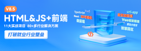 盤點黑馬程序員前端學科近期就業(yè)成績，看如何助力數(shù)字人才打通提升之路