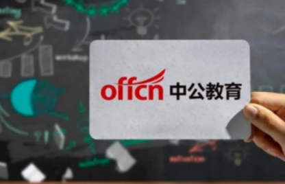 中公教育未來“空間廣闊”，探索支持職教投入“新機(jī)制”！