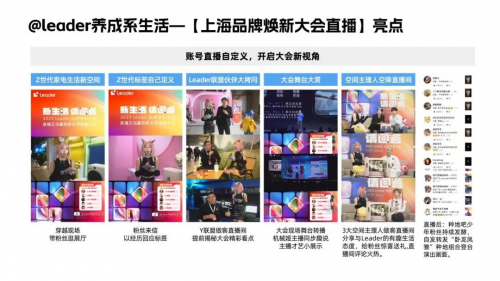 以抖音興趣電商為支點(diǎn)，Leader強(qiáng)勢(shì)圈粉年輕人