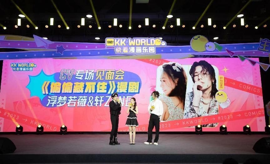 第二屆快看漫畫樂園KKWORLD完美收官，快樂永不落幕