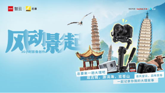 第五屆短視頻創(chuàng)作大賽啟動，智云以“價值回報”策略引領行業(yè)發(fā)展
