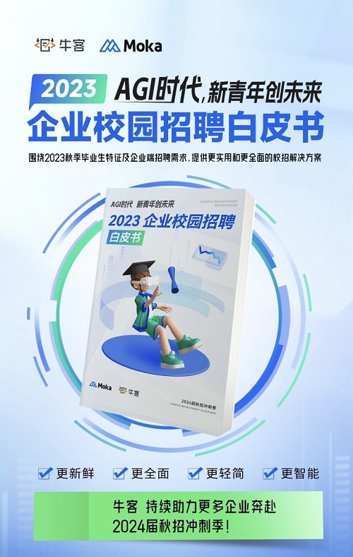 2023校園招聘白皮書：?？徒庾x頂尖技術(shù)人才校招新趨勢(shì)！