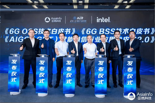 亞信科技攜手通信運營商、清華AIR、Intel發(fā)布全球首部6G OSS/BSS技術(shù)白皮書