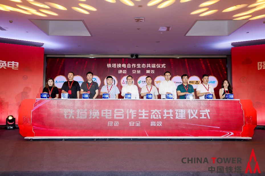 換電用戶突破100萬(wàn)！ 中國(guó)鐵塔攜手產(chǎn)業(yè)鏈打造數(shù)字能源新生態(tài)