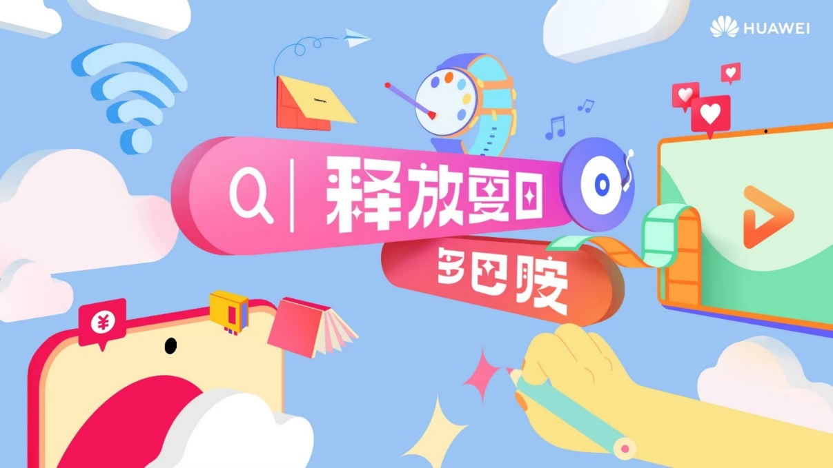 打翻夏日調(diào)色盤，華為與你多巴胺一“夏”