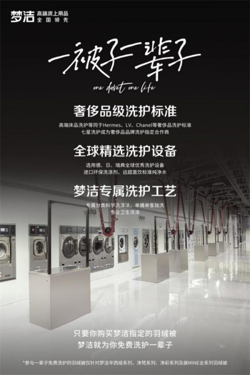 了解洗護(hù)“痛點(diǎn)”后,夢(mèng)潔開(kāi)啟高品質(zhì)洗護(hù)服務(wù)