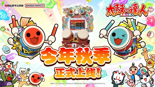 太鼓之達人.jpg