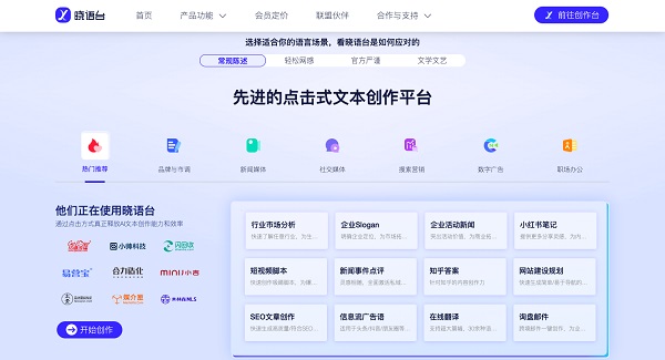 重磅消息！曉語(yǔ)臺(tái)開(kāi)啟內(nèi)測(cè)，免費(fèi)體驗(yàn)點(diǎn)擊式的AI文本創(chuàng)作