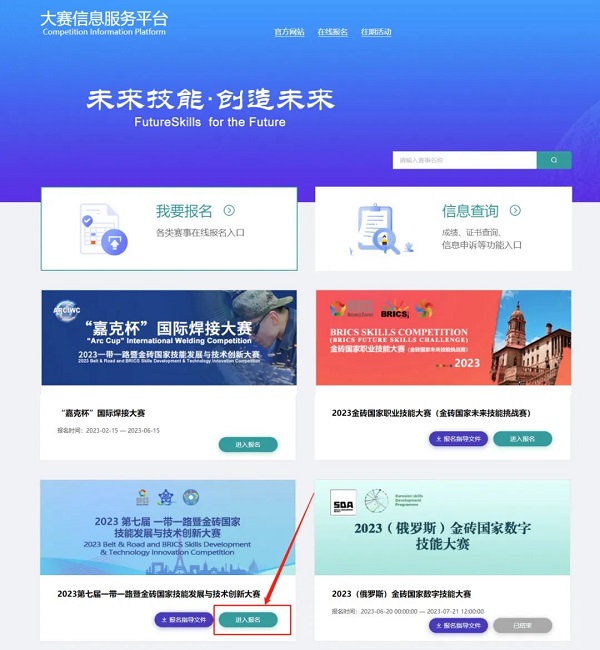 2023一帶一路暨金磚國家技能發(fā)展與技術(shù)創(chuàng)新大賽（商用服務(wù)機器人實施與應(yīng)用）賽項開啟報名！