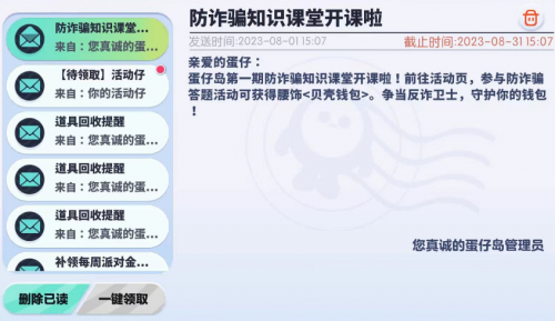 《蛋仔派對》防詐意識刻進(jìn)DNA，為保護(hù)未成年玩家權(quán)益拼了！